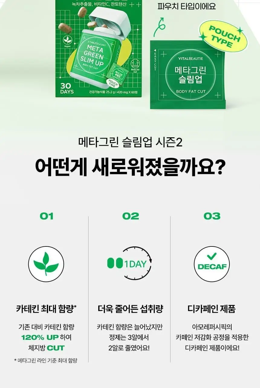[단품/1개월] 바이탈뷰티 메타그린 슬림업 30일 상세페이지 3